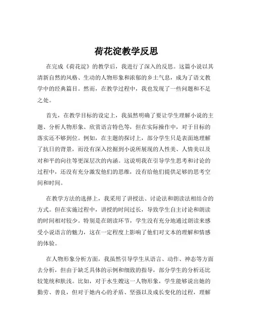 荷花淀教学反思