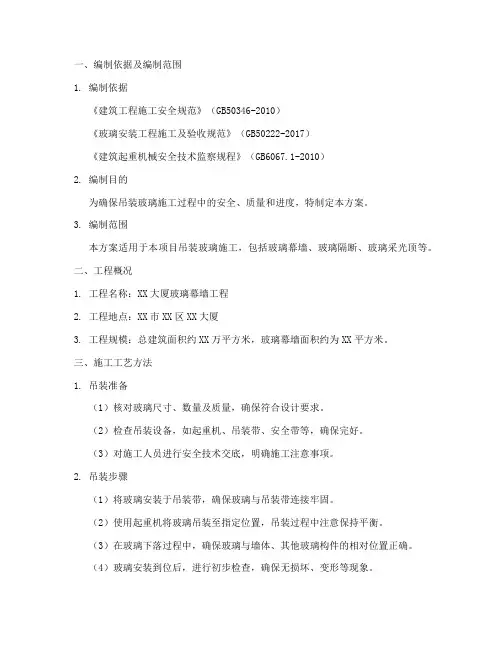 吊装玻璃专项方案