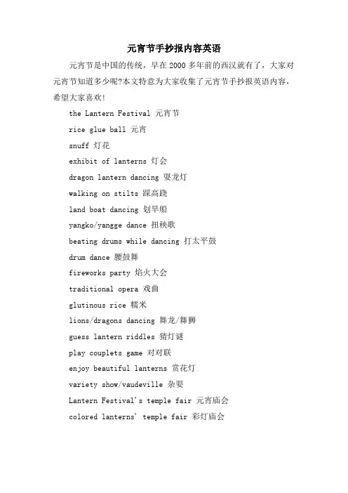元宵节手抄报内容英语