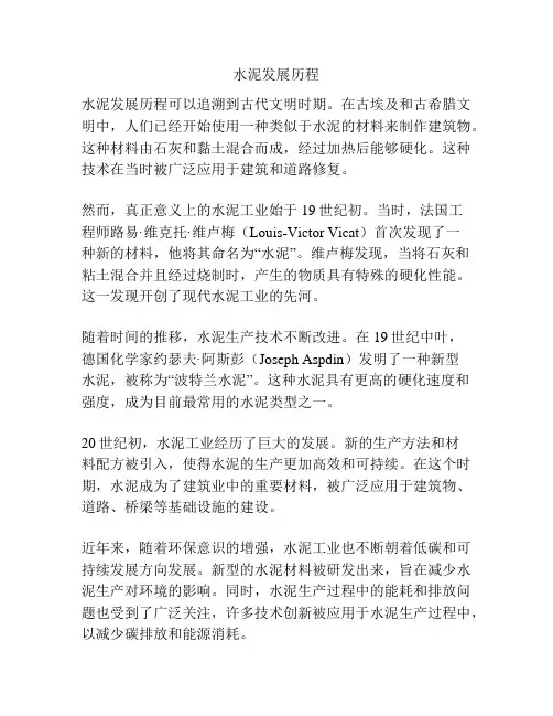 水泥发展历程