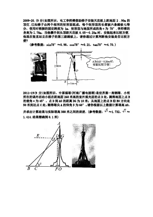 (2009-2018)十年河南中考数学试题汇编---解直角三角形专题