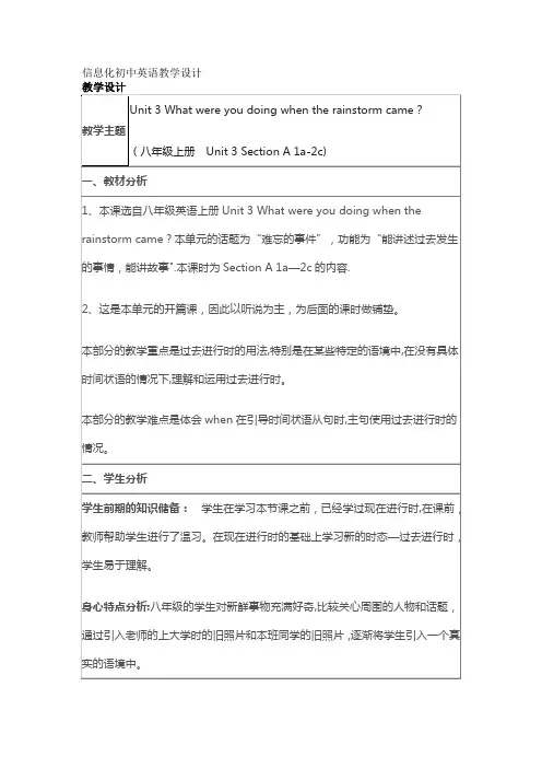 信息化初中英语教学设计