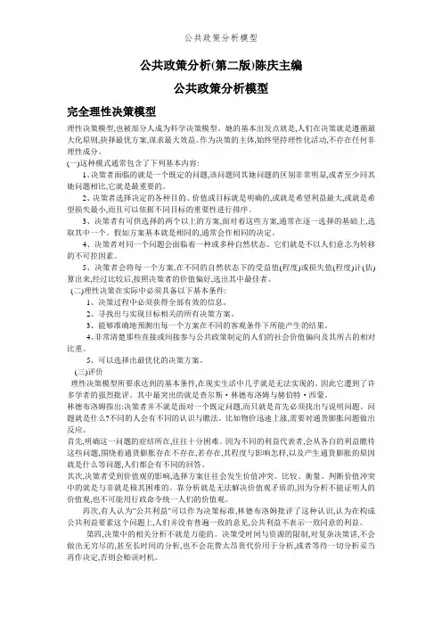 公共政策分析模型