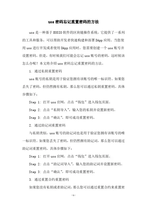 uos密码忘记重置密码的方法