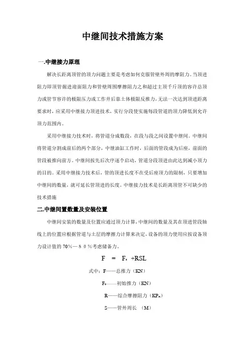 中继间技术措施方案