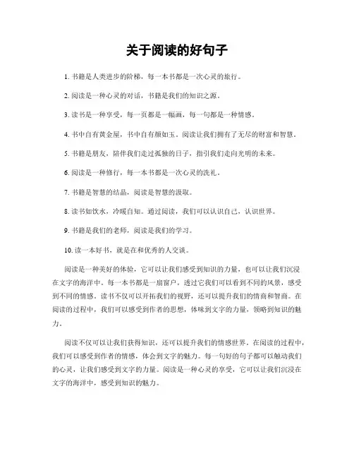 关于阅读的好句子