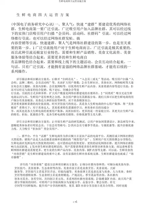 生鲜电商四大运营实施方案