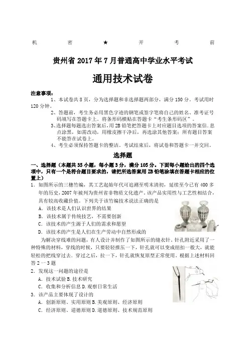 贵州省普通高中学业水平考试通用技术试卷