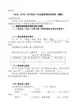 企业股权转让交易情况说明模板 - 青岛市国家税务局