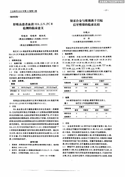 肝吸虫患者血清HA、LN、PCⅢ检测的临床意义