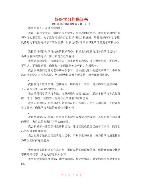 好好学习的保证书3篇