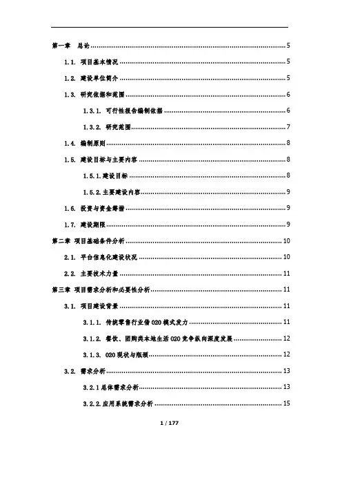 XXX电子商务平台的可行性研究报告
