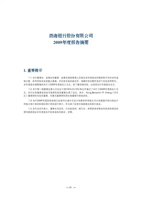 渤海银行股份有限公司
