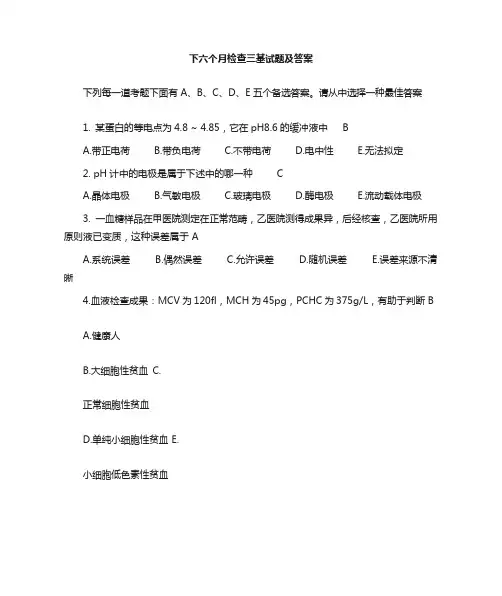 检验士模拟试题及答案