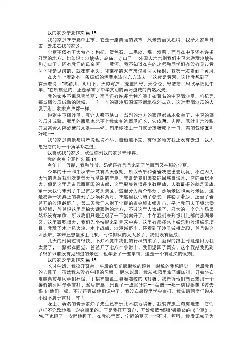 我的家乡宁夏作文五