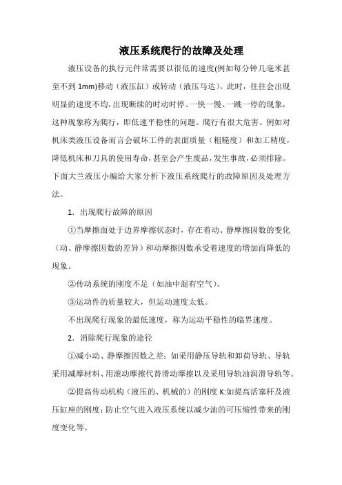 液压系统爬行的故障及处理