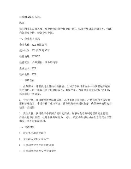 刻章特殊行业证申请书范本