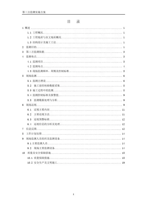 桥梁工程第三方监测实施方案