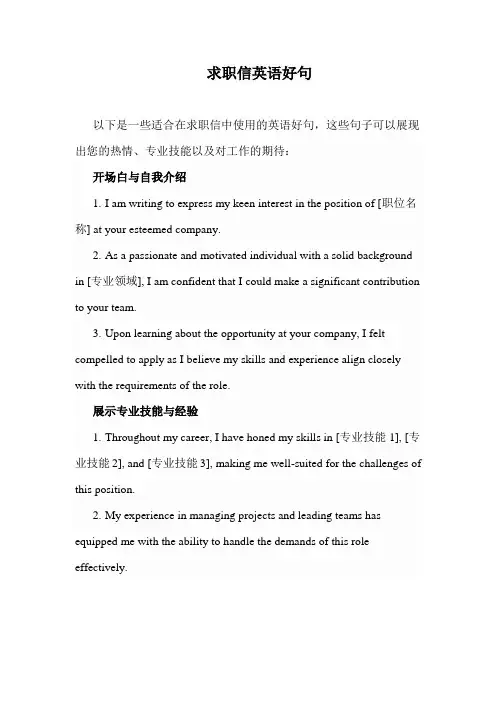 求职信英语好句