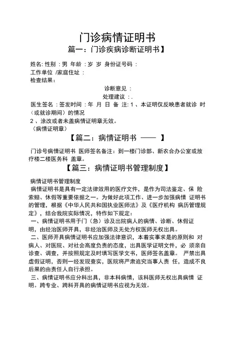 门诊病情证明书