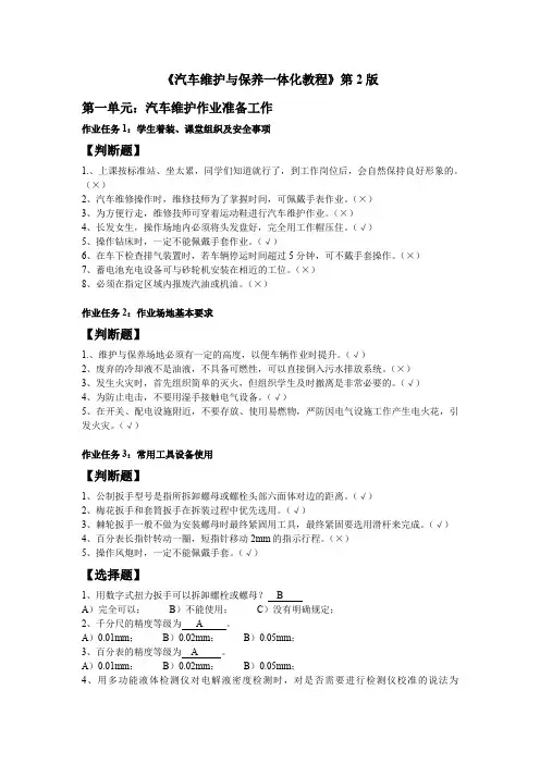 汽车维护与保养一体化教程 第2版习题答案[16页]