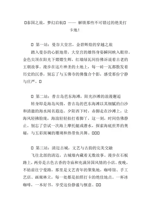泰国旅游攻略