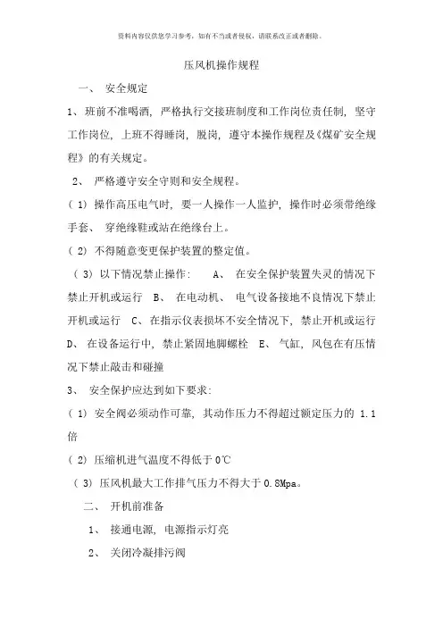 压风机操作规程样本