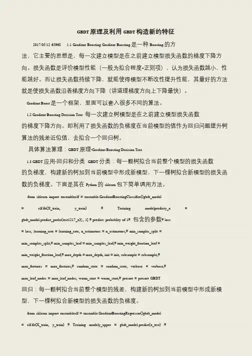 【推荐下载】GBDT原理及利用GBDT构造新的特征