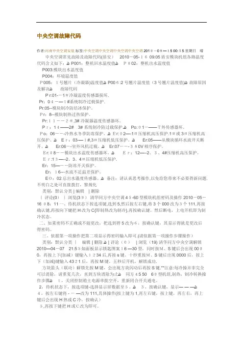 盾安中央空调故障代码