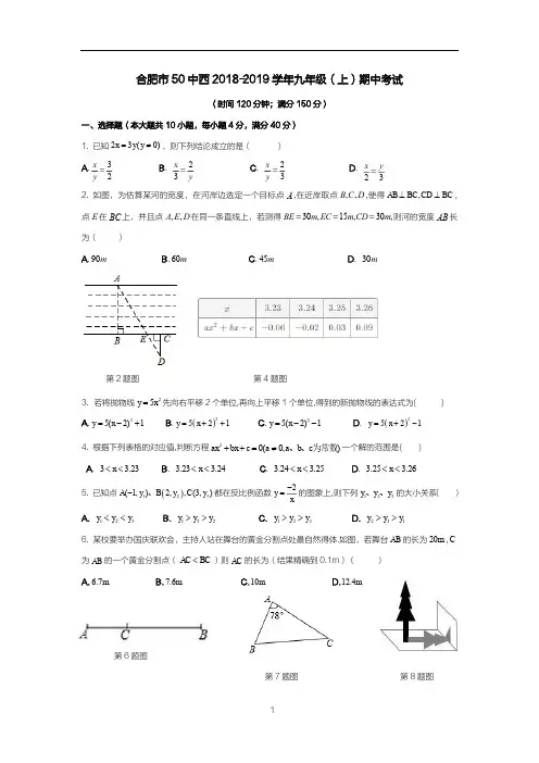 合肥市50中西2018-2019学年九年级(上)期中测试卷