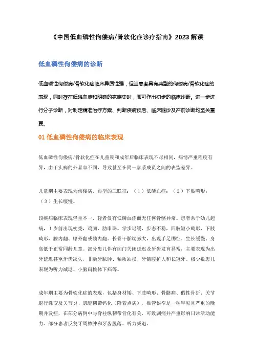 《中国低血磷性佝偻病-骨软化症诊疗指南》2023解读
