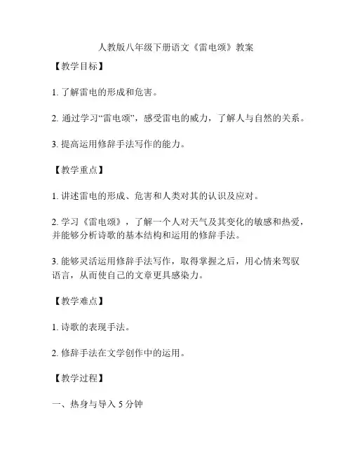 人教版八年级下册语文《雷电颂》教案