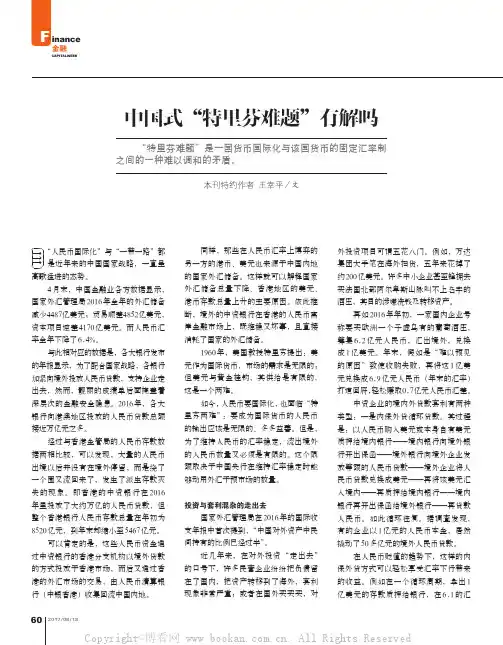 中国式“特里芬难题”有解吗