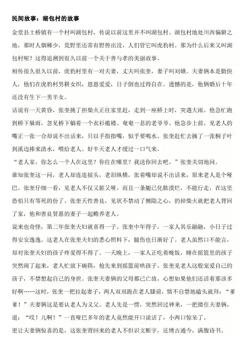 民间故事：湖包村的故事
