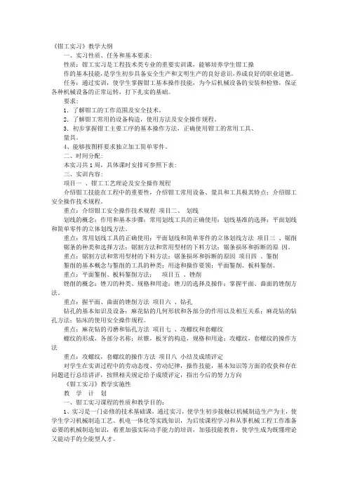 钳工实训教学计划