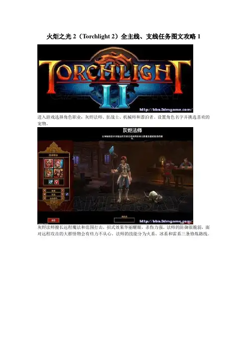 火炬之光2 全主线、支线任务图文攻略1