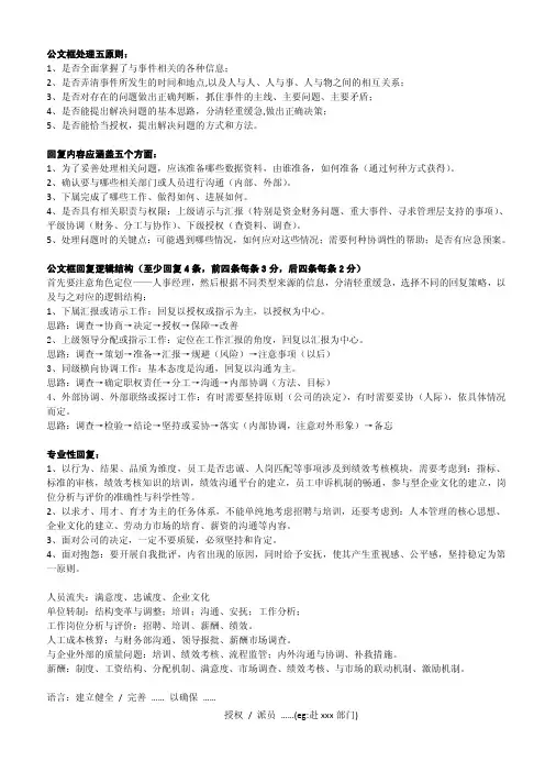 企业人力资源管理师(二级)_公文框总结(江苏版)