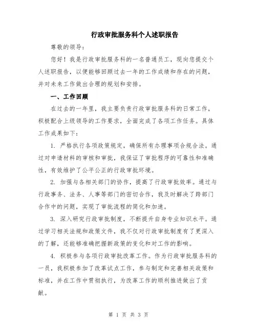 行政审批服务科个人述职报告