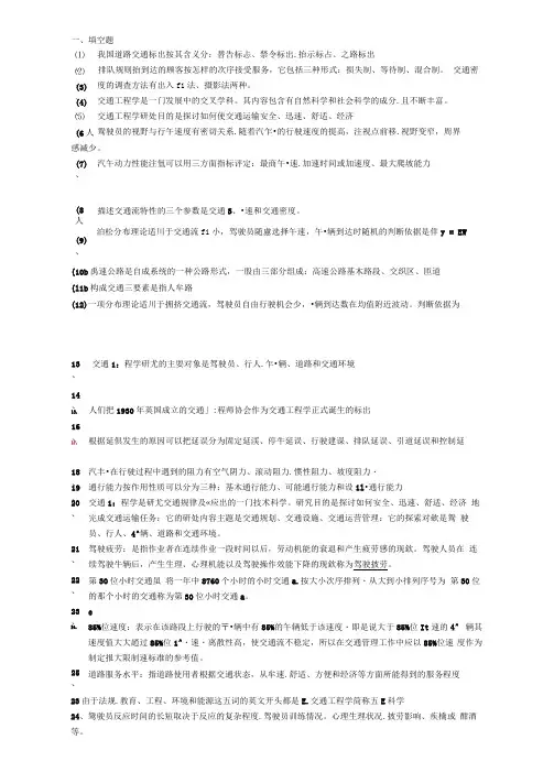 (整理)交通工程学知识点.