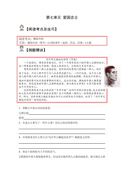 【单元主题阅读】部编版第七单元：爱国志士(试题)四年级语文上册部编版(含答案、解析)