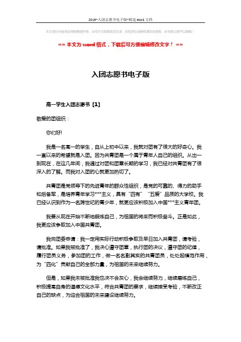 2019-入团志愿书电子版-精选word文档 (3页)