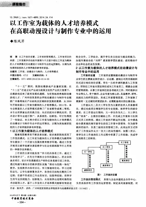 以工作室为载体的人才培养模式在高职动漫设计与制作专业中的运用