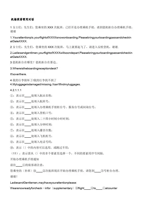 机场常用英语