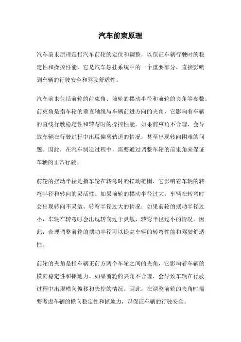 汽车前束原理