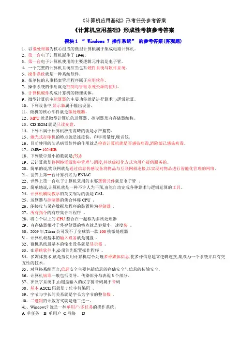 《计算机应用基础》形考任务参考答案