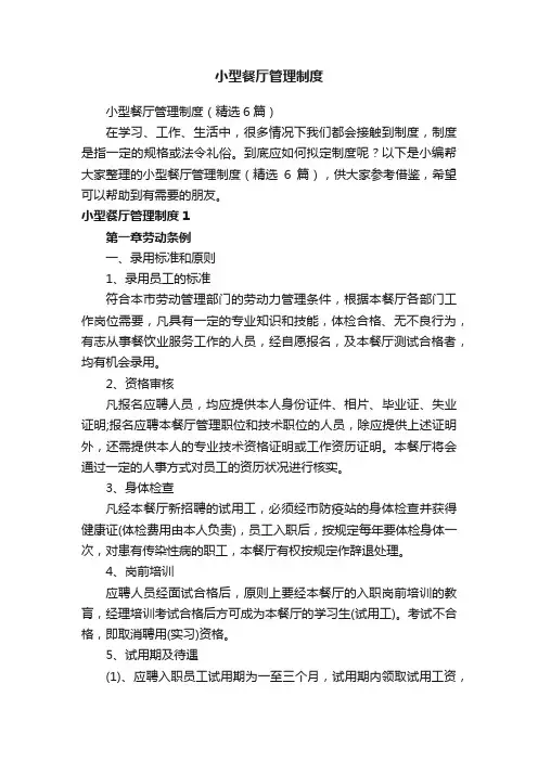 小型餐厅管理制度
