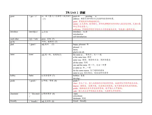 2024-2025学年新版+牛津译林版英语七年级上册Unit1+词汇表讲解