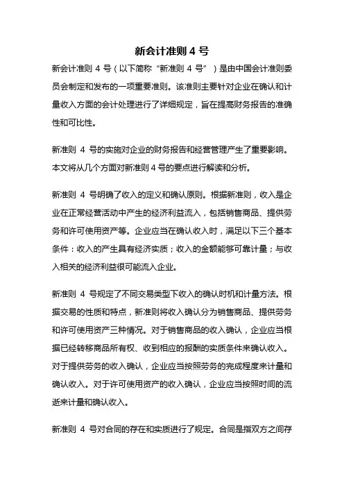 新会计准则4号