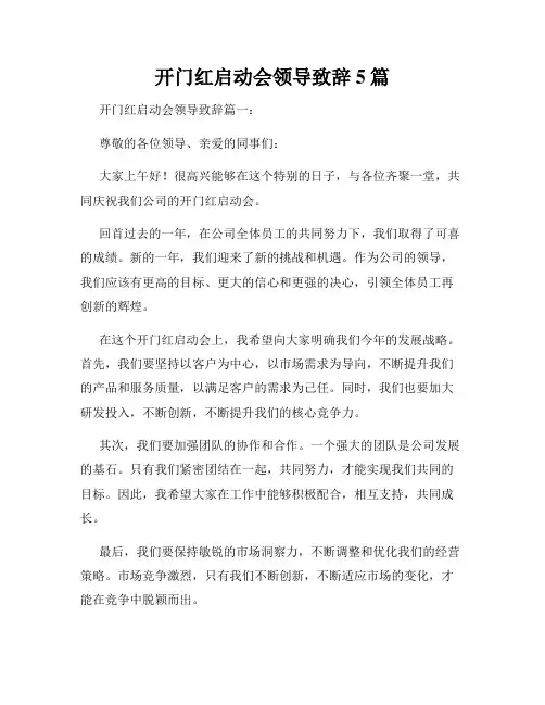 开门红启动会领导致辞5篇