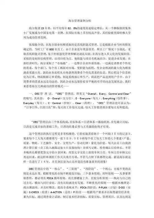 管理学案例分析——海尔